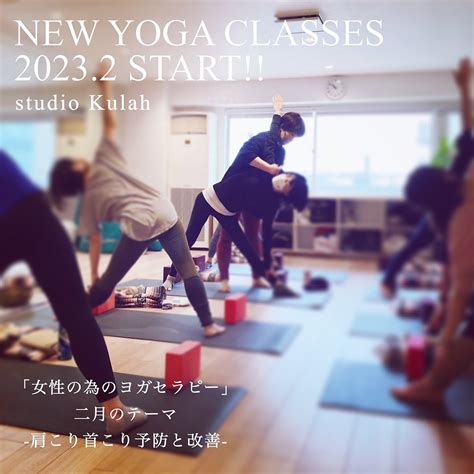 2月6日 月 SAYA YOGA 新2クラス start