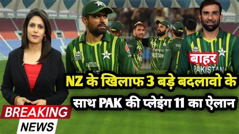 Pakistan Playing 11 In 4th T20 Against New Zealand Pak Vs Nz 4th T20