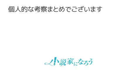 ご都合主義とメアリー・スーについて個人的な意見を元にした考察