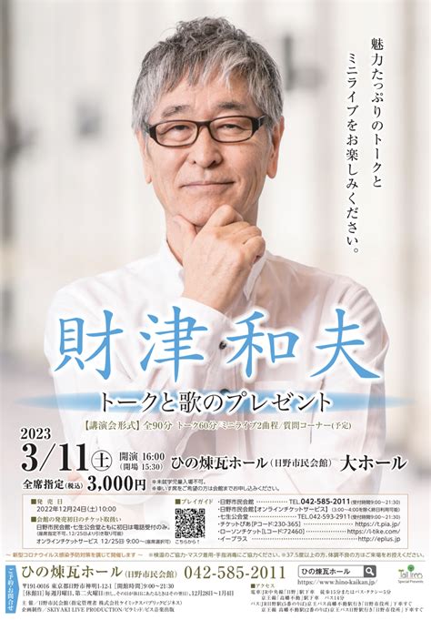 財津和夫inひの煉瓦ホール ｜ 小田和正さん追っかけヨメの付き人のたわ言