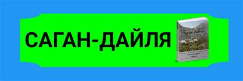 Саган Дайля [Рододендрон Адамса] | В этой группе: Узнайте все о Саган ...