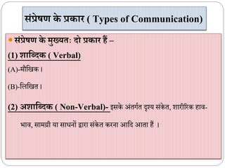 संप्रेषण की चुनौतियाँ | PPTX