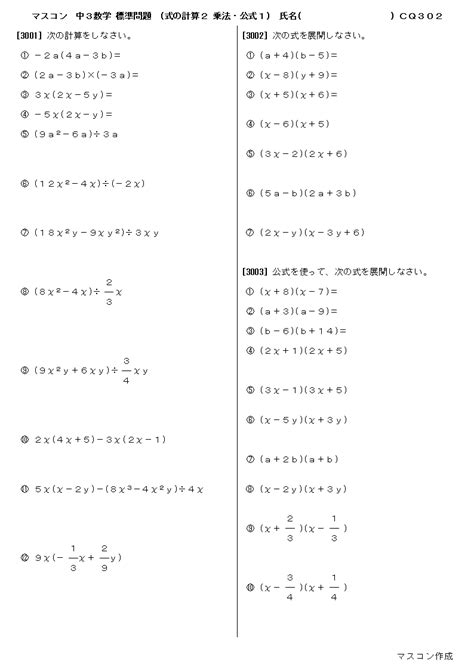 中3数学の標準問題プリント（問題と解答）