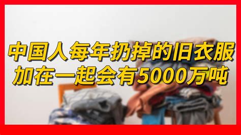 【旧衣回收教程00】中国旧衣服回收现状，中国收旧衣服技巧 Youtube