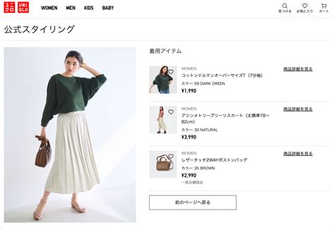 ユニクロのecサイトの「ココがすごい！」7つの特徴とは？