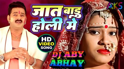 CHHOD KE JAAT BADU JAAN TU TA HOLIYA MEIN FADU VIBRATE MIX HOLI SONG DJ