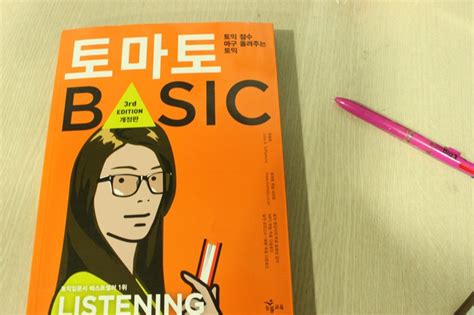 [토마토 베이직] 토익독학 토익일기 5일차 Lc 입문기 네이버 블로그