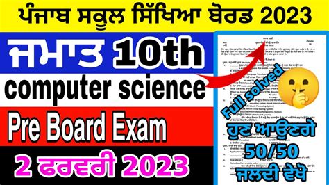 Pseb Class 10 Computer Science Preboard Paper Solution 02 February 2023