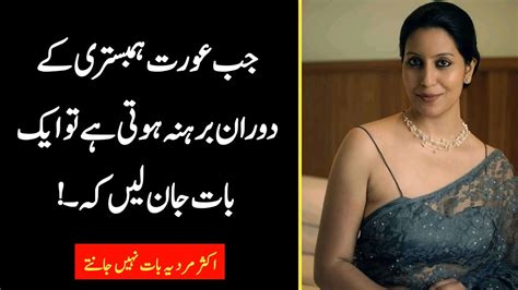 When A Woman Is Naked Know One Thing Urdu Stop Youtube