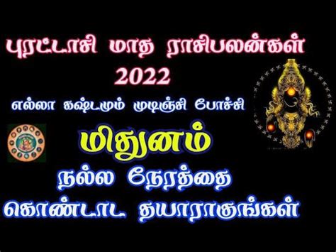 Purattasi matha rasi palan 2022 in tamil mithunam மதனம பரடடச