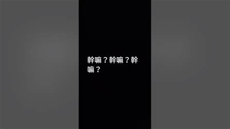 木星人你在幹嘛？ 求火 流量 Youtube