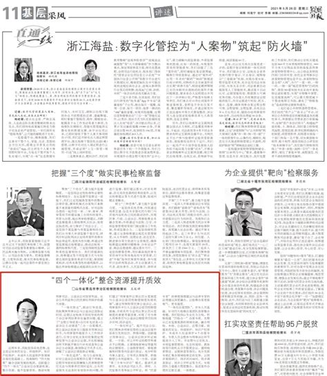 李沧区检察院王廷祥：“四个一体化”整合资源提升质效 基层动态 青岛市人民检察院