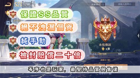 Garena 傳說對決代練 ⚡️岑序⚡️ 代打 專業ss團隊 S50~60陪打包上 8591寶物交易網