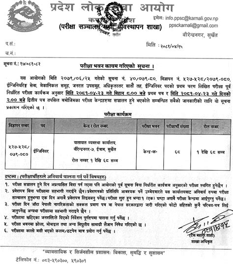 Karnali Pradesh Lok Sewa Aayog Written Exam Center For 7th Level Engineer