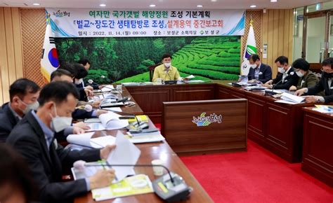 보성군‘벌교~장도 간 생태탐방로드 조성사업설계용역 중간보고회 개최