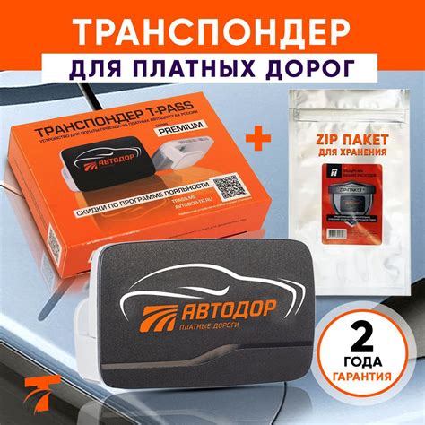 Транспондер Автодор (Австрия) T-PASS Premium Kapsch TRP-4010 + zip ...