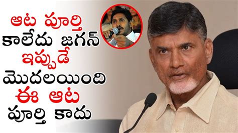 AP CM Chandrababu Naidu Serious On Jagan Modhie KCR Chandrababu Naidu