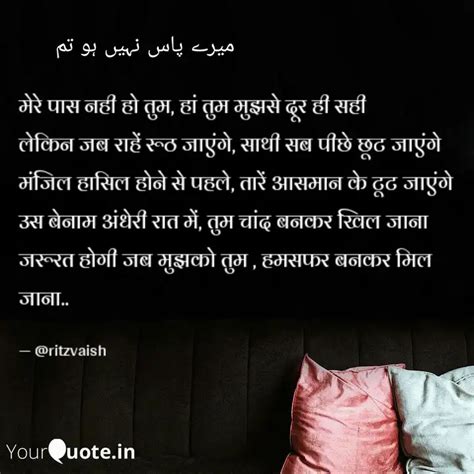 मेरे पास नही हो तुम हां Quotes And Writings By Vaishnavi Chari