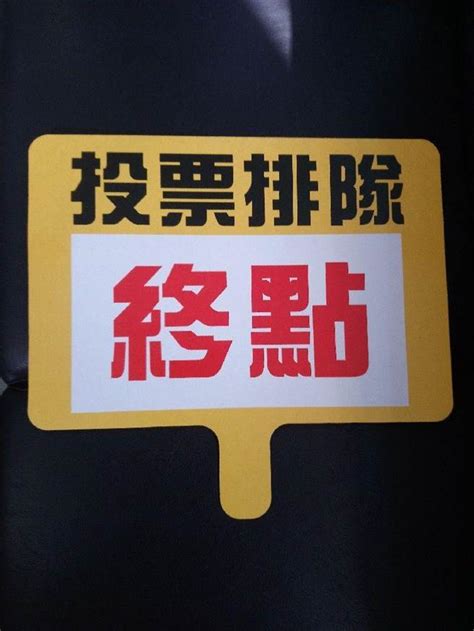 1218公投》嘉義市22萬1038人可投票 18歲首投族5009人 政治 中時