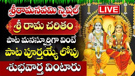 LIVE Sri Rama Navami Special 2024 Sri Rama Charitham Telugu Bhakti