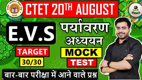 CTET EVS 30 30 उड TEST Ctet guruji world ncert live Ctet