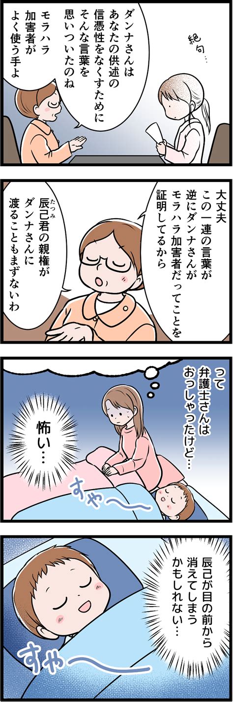 モラハラdv夫にとって「妻は家畜のようなもの」そんな夫に息子を取られるなんて【モラハラ離婚162】｜2ページ目｜otona Salone