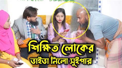 শিক্ষিত লোকের ভাইভা নিলো সুইপার তারপর যা ঘটলো আপনি অবাক হয়ে যাবেন