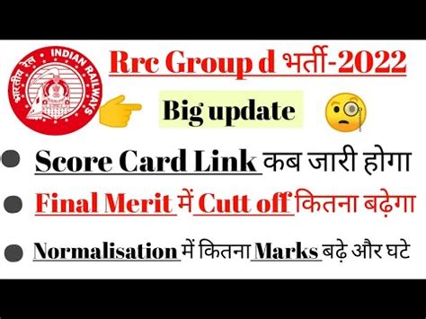 RRC Group D Score Card Link Group D Final Merit Score Kitna Badhega