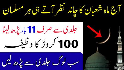 30 Rajab Itwar Rajab Ka Akhri Din Jo Ye Wazifa Perh Lena Hai Khuda Ki