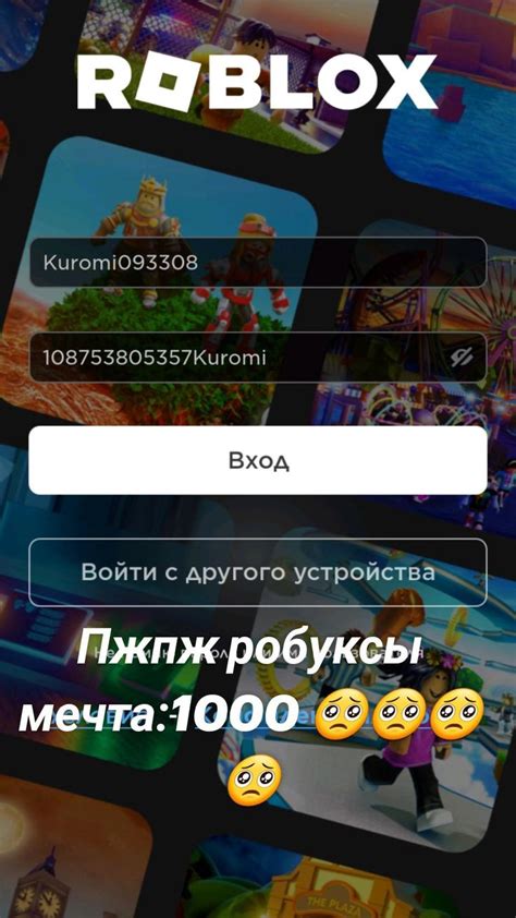 Пжпж робуксы мечта:1000 🥺🥺🥺🥺 | Веселые факты, Мечта, Факты
