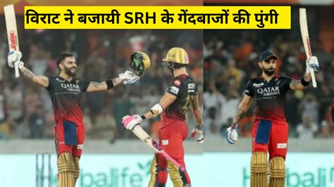 Ipl 2023 Srh Vs Rcb विराट कोहली ने सनराइजर्स हैदराबाद के गेंदबाजों