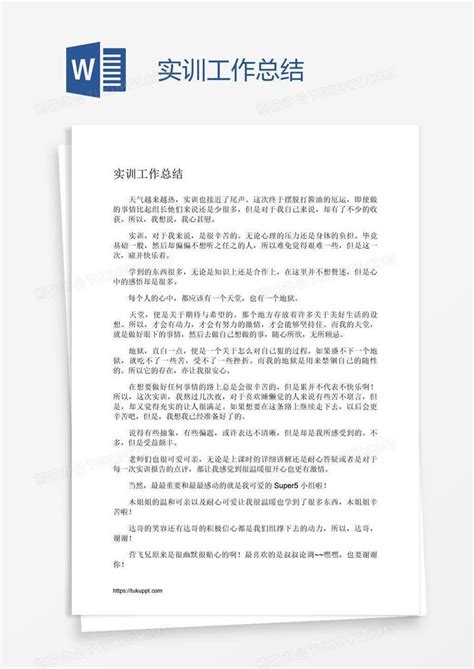 实训工作总结word模板下载编号mvaogypp熊猫办公