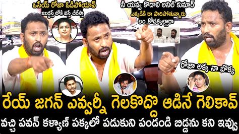 Kiraak RP Shocking Comments On Ys Jagan Rk Roja And Kodali Nani