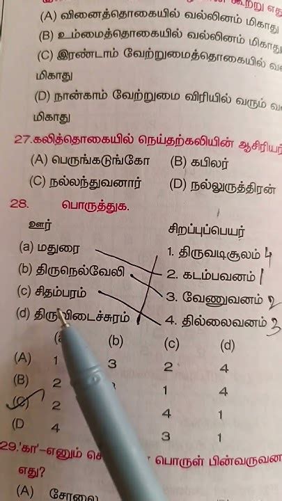 Tnpsc Tamil Pyq Important Questions Tnpsc Youtube