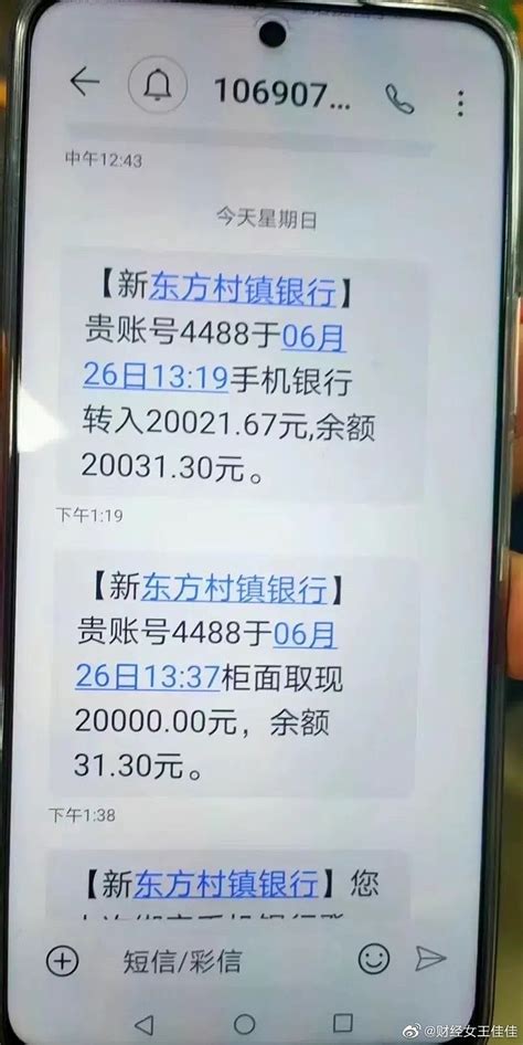 河南一取款难银行开通线上交易，部分储户成功取钱 “河南村镇银行取款难”事件有了新的变化。6月26日，在多家涉事银行公告关闭线上交易系统的同时