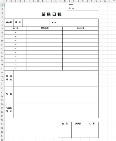 業務日報（excel）無料テンプレート「02357」を使えば書き方に困らない！｜