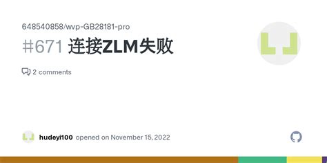 连接ZLM失败 Issue 671 648540858 wvp GB28181 pro GitHub