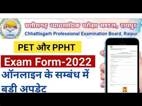 Cg Pre Ppht Online Form Cg Pet Cg Vyapam Cg Vyapam Pet Exam Cg Pet