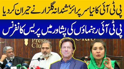 PTI Shandana Gulzar Arbab Sher Ali Press Conference Imran Khan