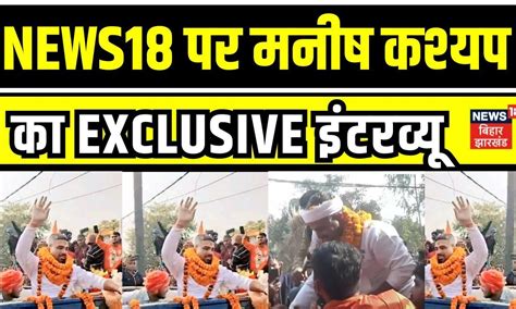 Manish Kashyap News News18 पर Youtuber मनीष कश्यप का Exclusive Interview Breaking News