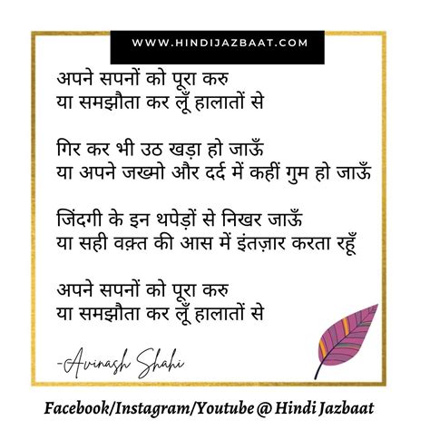 Motivational Poem In Hindiअपने सपनों को पूरा करु Hindi Jazbaat