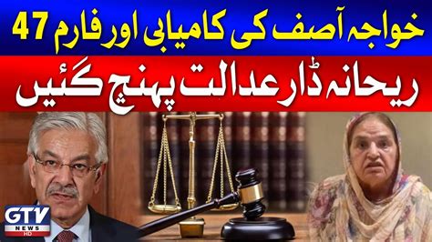 Rehana Dar Reached Court Khawaja Asif Victory Na Election