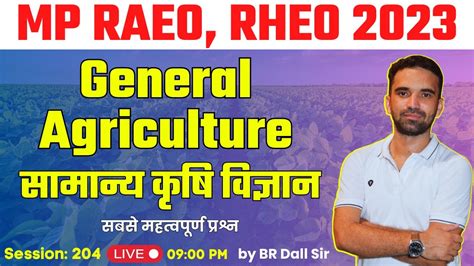 General Agriculture सामान्य कृषि विज्ञान Mcqs For All Agriculture