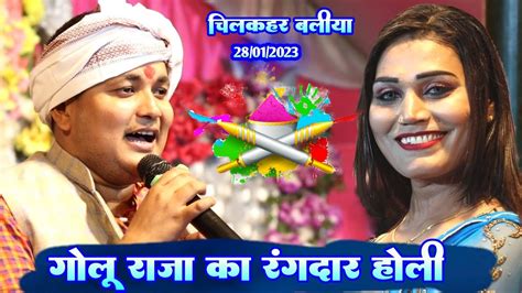 Golu Raja New Stage Show Video Golu Raja Holi Song 2023 YouTube