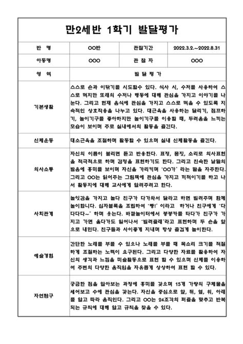 어린이집 1학기 만2세 발달평가 3~8월 인문교육