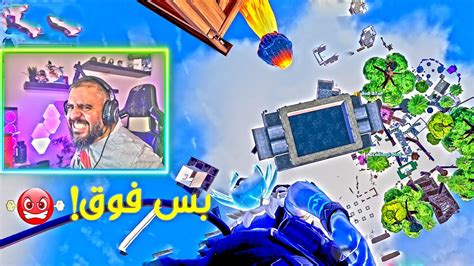 فورتنايت بس فوق أكثر لعبة تجلط Only Up 🤬 Youtube