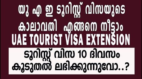 Uae Tourist Visa Extension 2019 10 Days Grace Period For Uae Tourist Visa Common Info Youtube