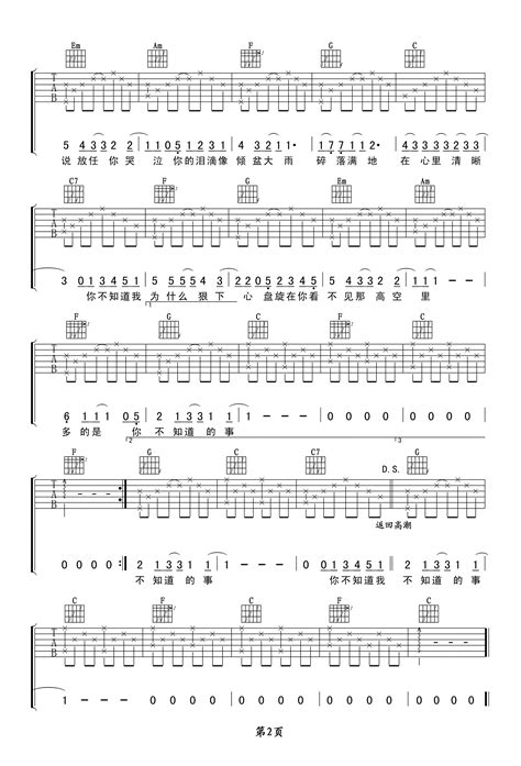 你不知道的事吉他谱c调王力宏弹唱六线谱吉他帮