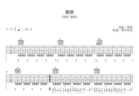 是你吉他谱 梦然 D调原版精编 高清弹唱谱 吉他帮