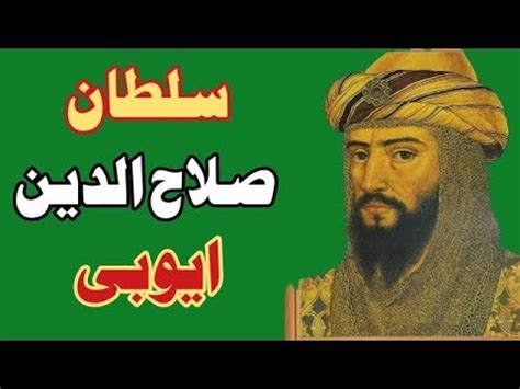 History Of Sultan Salahuddin Ayubi Ep 05 YouTube